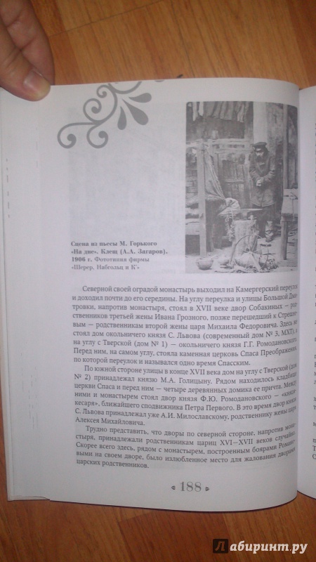 Иллюстрация 13 из 25 для Из истории московских улиц - Петр Сытин | Лабиринт - книги. Источник: bamboo