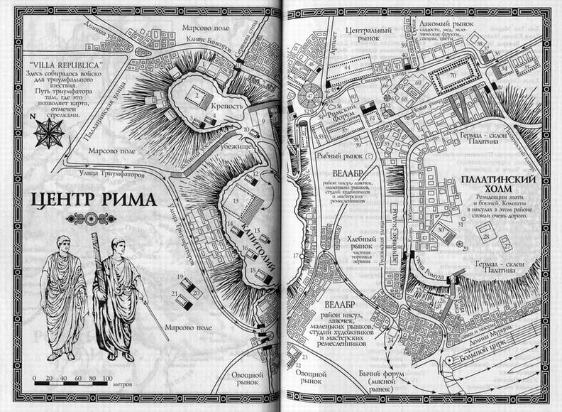 Иллюстрация 7 из 17 для Первый человек в Риме - Колин Маккалоу | Лабиринт - книги. Источник: Panterra