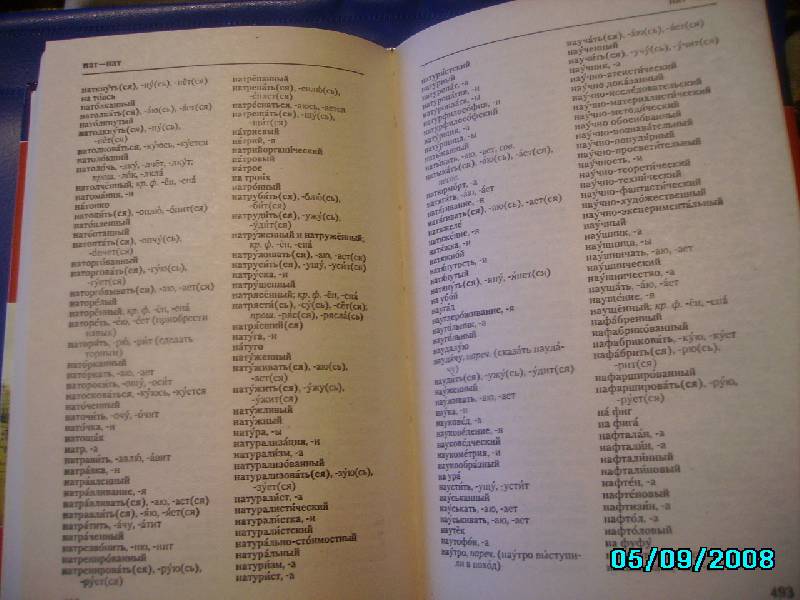 Иллюстрация 2 из 2 для Большой орфографический словарь русского языка: Более 106 000 слов | Лабиринт - книги. Источник: Rainbow