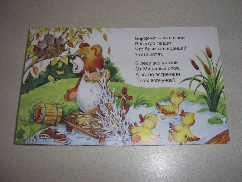 Иллюстрация 11 из 17 для Ворчун медвежонок - Виктор Хесин | Лабиринт - книги. Источник: Лилианна