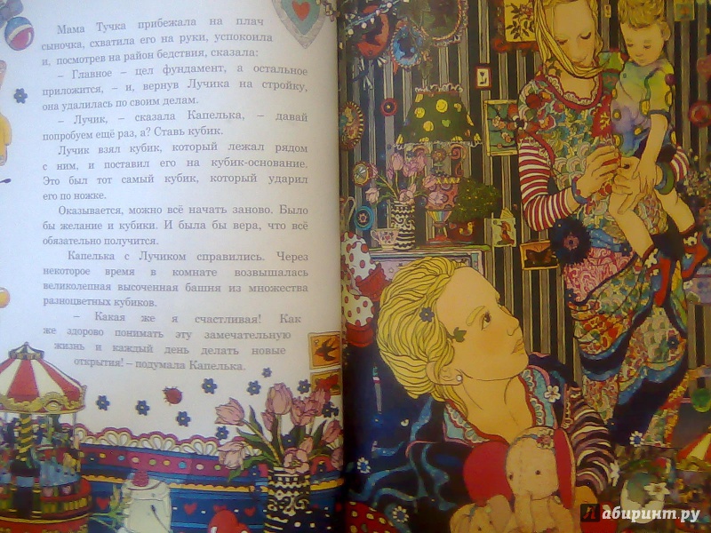 Иллюстрация 14 из 15 для История о Капельке, и о том, что каждый человек - великая драгоценность - Ирина Данилова | Лабиринт - книги. Источник: Салус