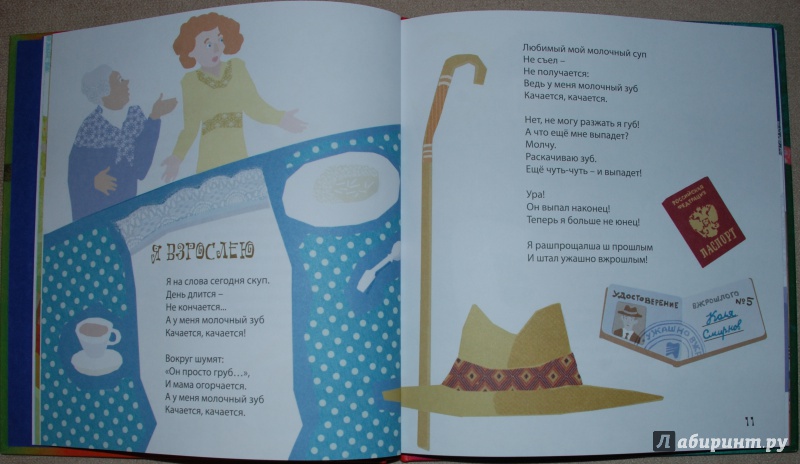 Иллюстрация 25 из 35 для Динозафрика - Михаил Яснов | Лабиринт - книги. Источник: Книжный кот
