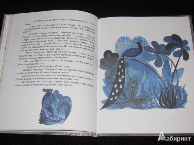 Иллюстрация 80 из 82 для Русачок - Борис Заходер | Лабиринт - книги. Источник: Nemertona