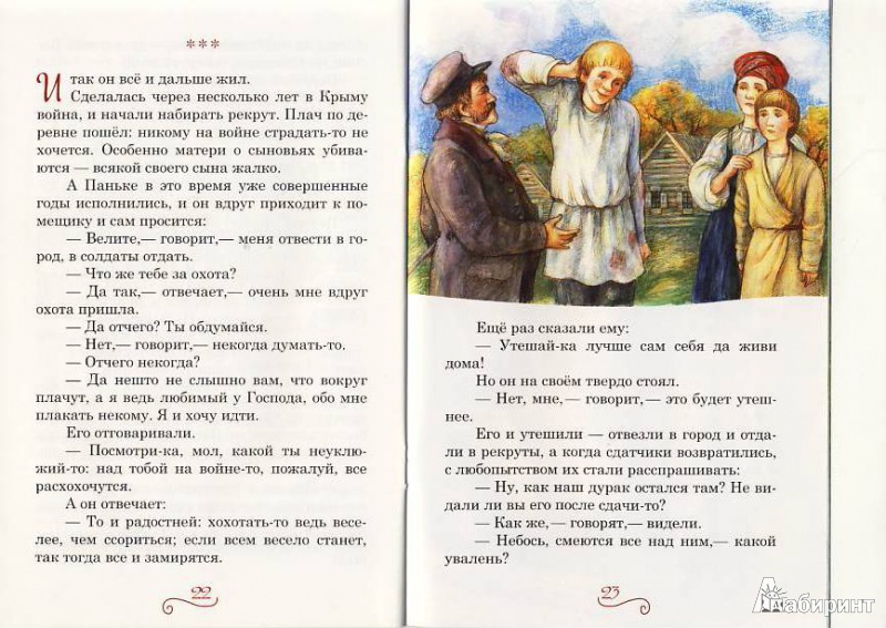 Иллюстрация 16 из 20 для Повесть о богоугодном дровоколе - Николай Лесков | Лабиринт - книги. Источник: Мила