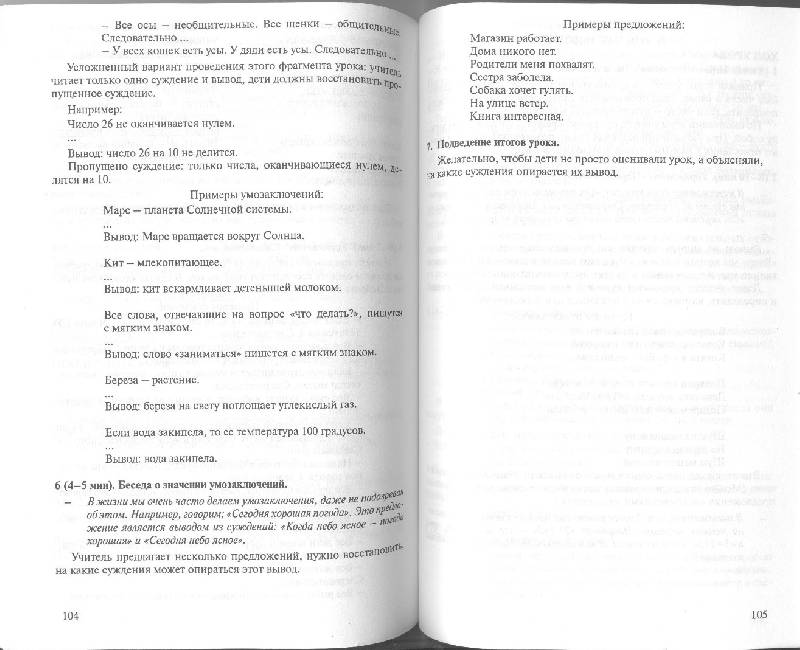 Иллюстрация 15 из 24 для Мир логики. 4 класс. Программа и методические рекомендации по внеурочной деятельности в нач. школе - Светлана Гин | Лабиринт - книги. Источник: Nchk