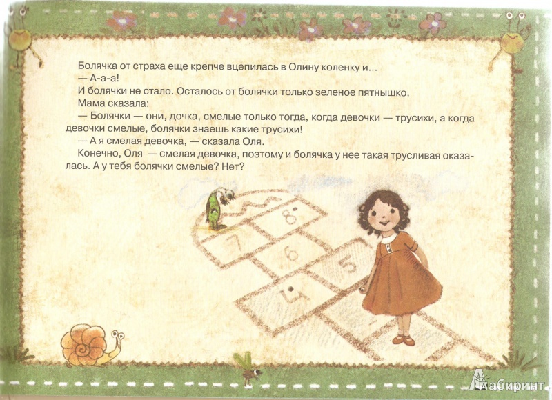 Иллюстрация 15 из 39 для Сказки от слез - Мария Кутовая | Лабиринт - книги. Источник: Алла SAD