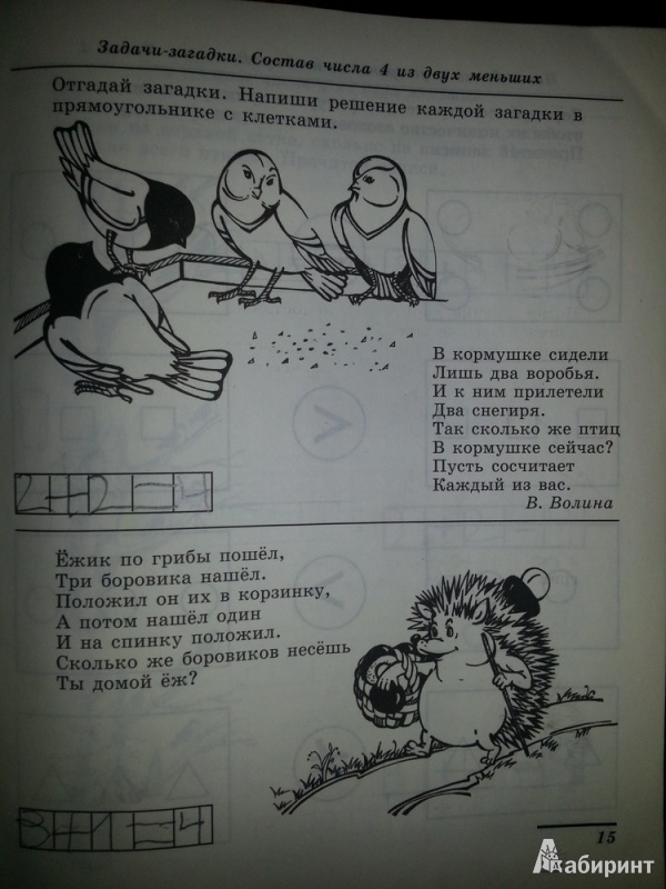 Иллюстрация 14 из 25 для Я составляю числа. Математика для детей 5-7 лет. ФГОС ДО - Елена Колесникова | Лабиринт - книги. Источник: urri23