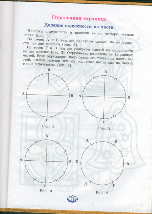 Иллюстрация 21 из 21 для Технология. 3 класс. Учебник. ФГОС - Цирулик, Хлебникова | Лабиринт - книги. Источник: Кошки-мышки