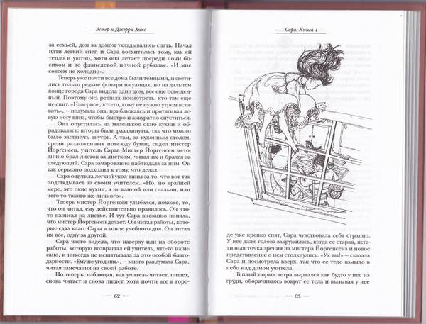 Иллюстрация 4 из 4 для Сара. Книга 1. Пернатые друзья - это навсегда - Хикс, Хикс | Лабиринт - книги. Источник: avain