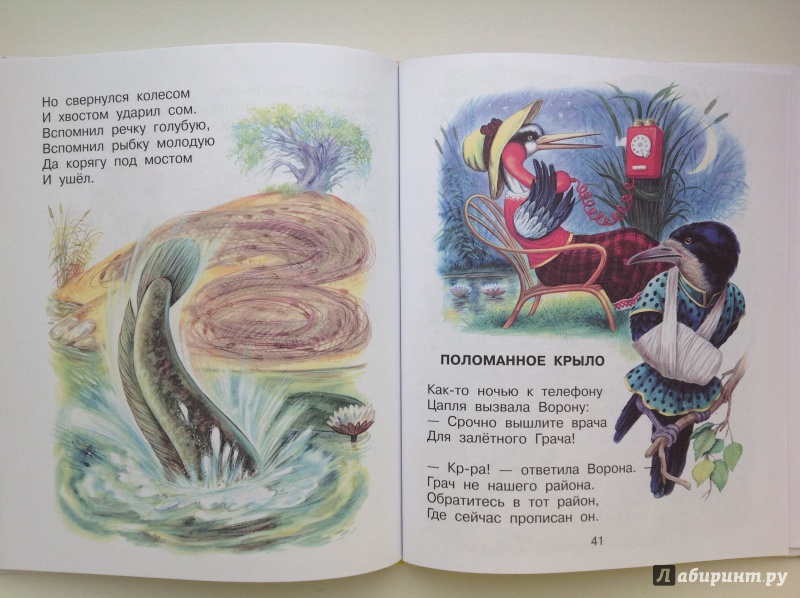 Иллюстрация 15 из 27 для Стихи - Сергей Михалков | Лабиринт - книги. Источник: НатМ