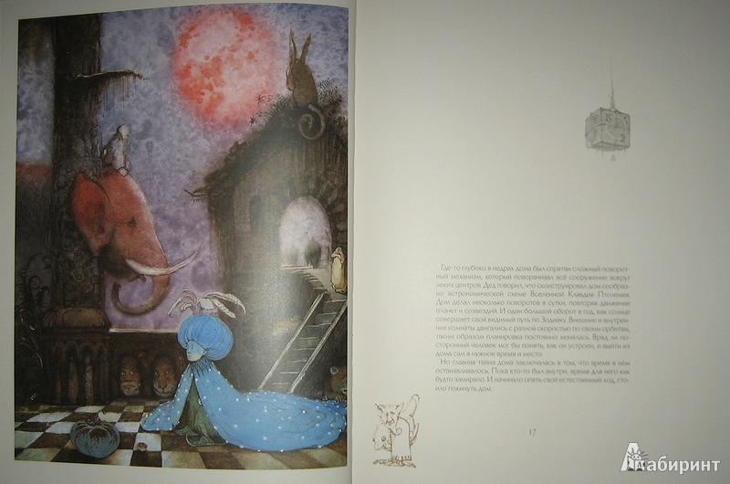 Иллюстрация 43 из 49 для Алиса в доме волшебника - Кирилл Челушкин | Лабиринт - книги. Источник: Трухина Ирина