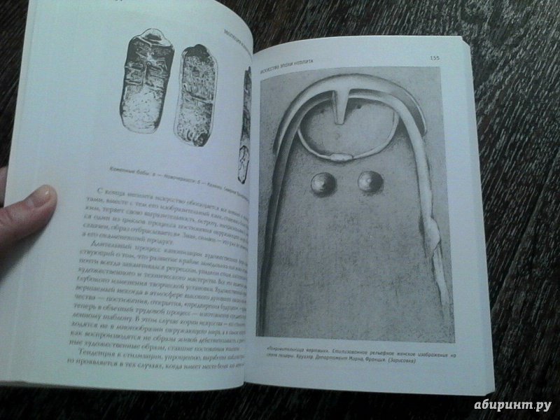 Иллюстрация 19 из 29 для Первобытное и традиционное искусство - Виль Мириманов | Лабиринт - книги. Источник: Labi