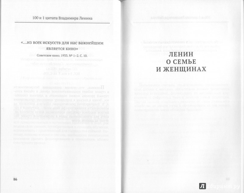 Иллюстрация 18 из 25 для 100 и 1 цитата. В.И. Ленин - Владимир Ленин | Лабиринт - книги. Источник: alsig