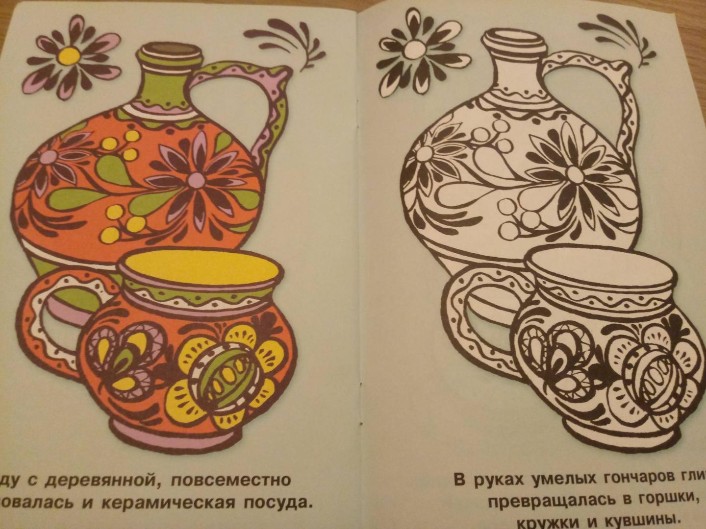 Иллюстрация 6 из 19 для Раскраска. Разноцветная посуда | Лабиринт - книги. Источник: tainana