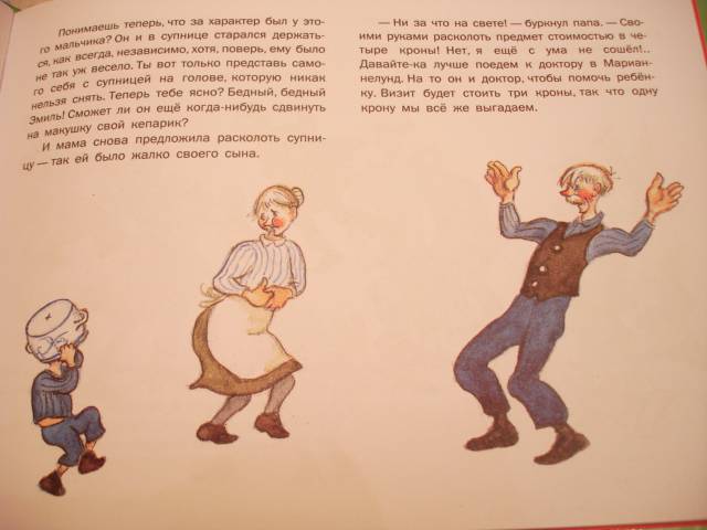Иллюстрация 11 из 19 для Как Эмиль угодил головой в супницу - Астрид Линдгрен | Лабиринт - книги. Источник: Осьминожка