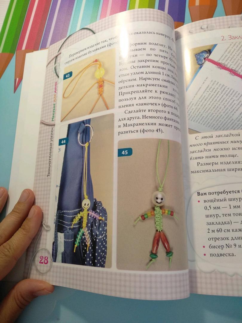 Иллюстрация 18 из 20 для Занимательные узелки. Макраме для детей - Вероника Медведева | Лабиринт - книги. Источник: Лабиринт