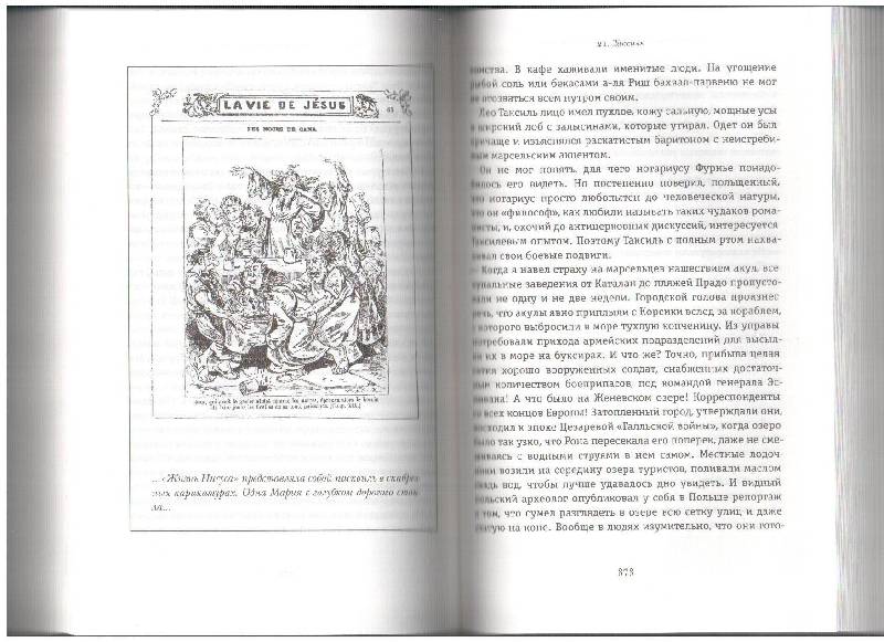 Иллюстрация 38 из 39 для Пражское кладбище - Умберто Эко | Лабиринт - книги. Источник: Капочка