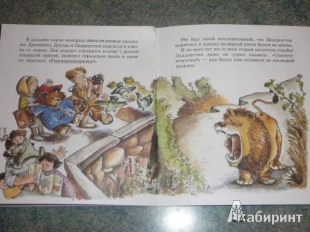Иллюстрация 12 из 33 для Медвежонок Паддингтон в зоопарке - Майкл Бонд | Лабиринт - книги. Источник: Кирюшина  Татьяна Ивановна