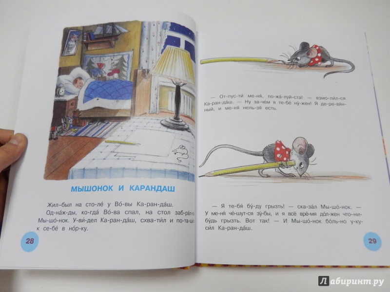 Иллюстрация 4 из 26 для Читаем сказки по слогам - Владимир Сутеев | Лабиринт - книги. Источник: dbyyb