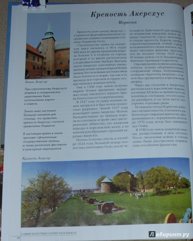 Иллюстрация 5 из 57 для Самые известные крепости и кремли | Лабиринт - книги. Источник: Книжный кот