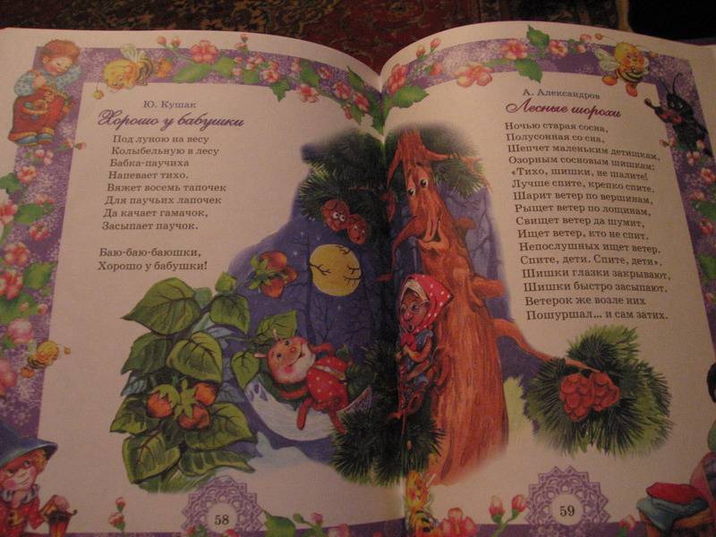 Иллюстрация 27 из 30 для Колыбельные стихи и песенки для малышей | Лабиринт - книги. Источник: НаташкаVip