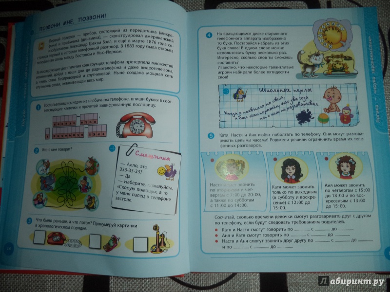 Иллюстрация 45 из 50 для Умная книга для умного ребенка. 777 логических игр и головоломок - С. Андреев | Лабиринт - книги. Источник: Эльвира Спиглазова