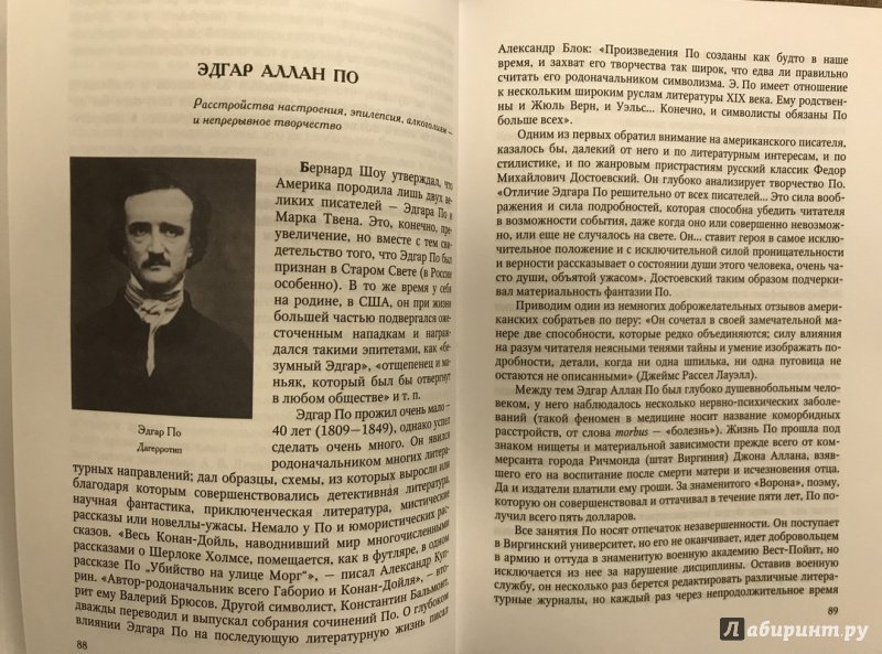 Иллюстрация 18 из 32 для Личность и болезнь в творчестве гениев - Ерышев, Спринц | Лабиринт - книги. Источник: Ромыдтчъ