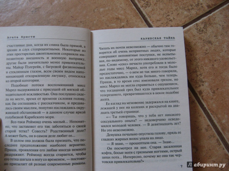 Иллюстрация 9 из 19 для Карибская тайна - Агата Кристи | Лабиринт - книги. Источник: Ольга