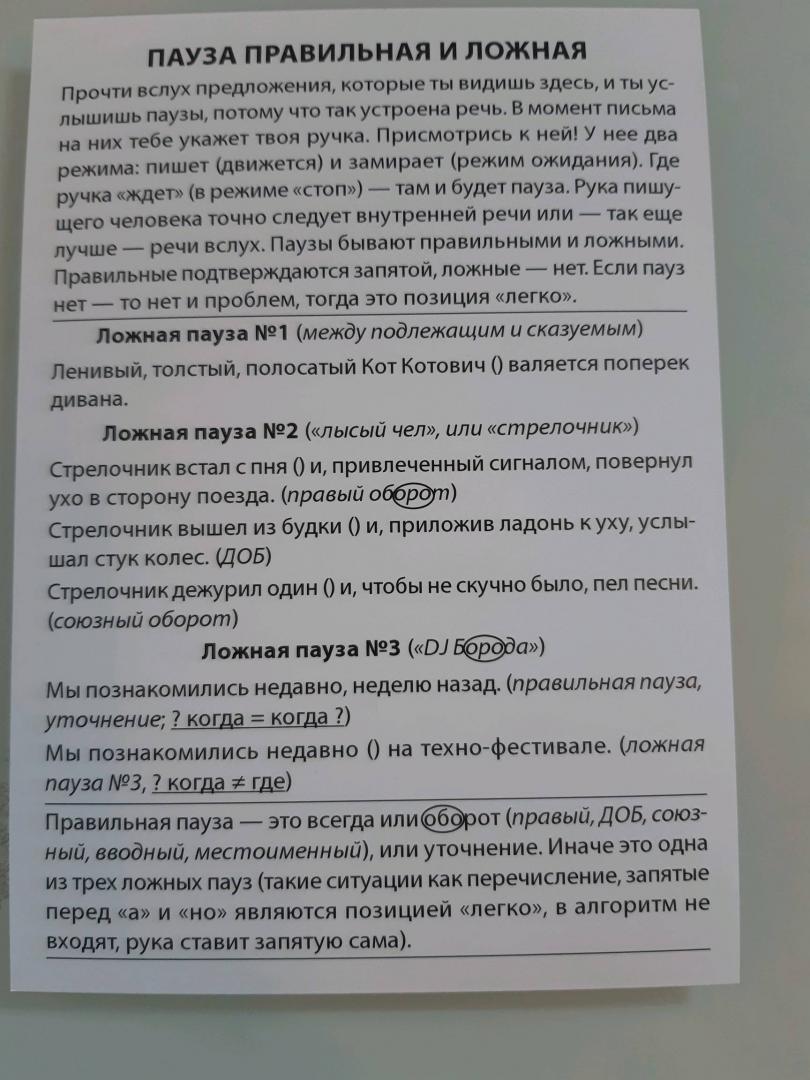 Иллюстрация 13 из 21 для Идеальная грамотность. Без правил и зубрежки. Мнемокарты (29 штук) - Наталья Романова | Лабиринт - книги. Источник: Емцева  Ирина