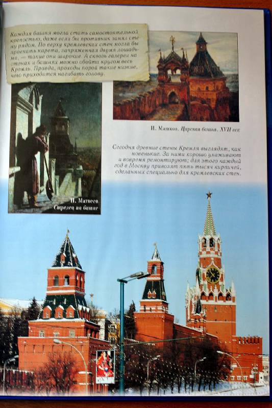Иллюстрация 2 из 43 для Прогулки по Кремлю - Римма Алдонина | Лабиринт - книги. Источник: Ассоль