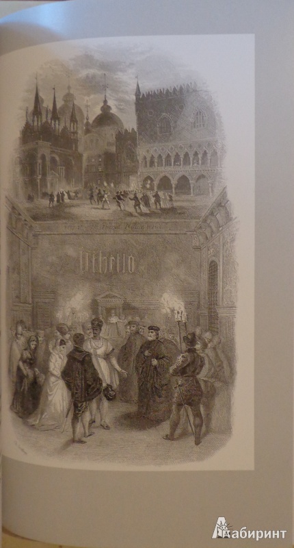 Иллюстрация 8 из 24 для Ромео и Джульетта. Трагедии - Уильям Шекспир | Лабиринт - книги. Источник: Оля******