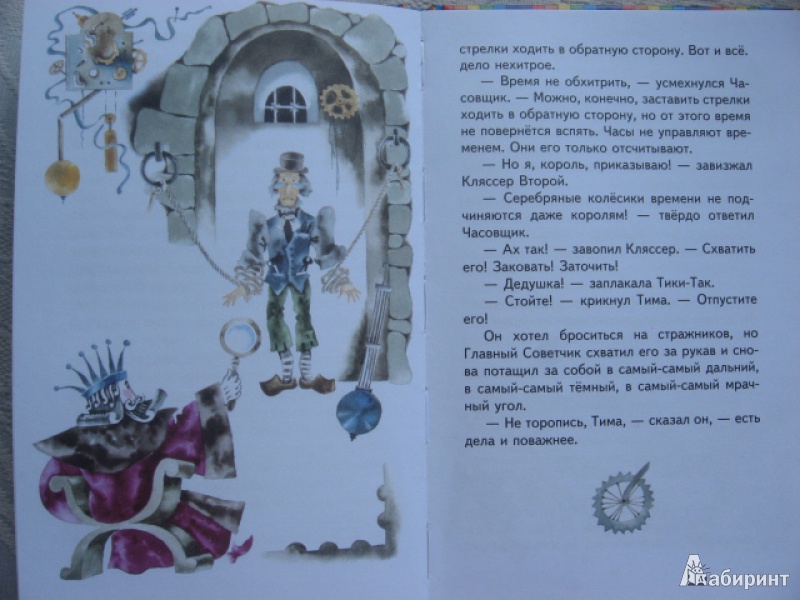 Иллюстрация 29 из 34 для Серебряные колесики - Леонид Яхнин | Лабиринт - книги. Источник: Юта