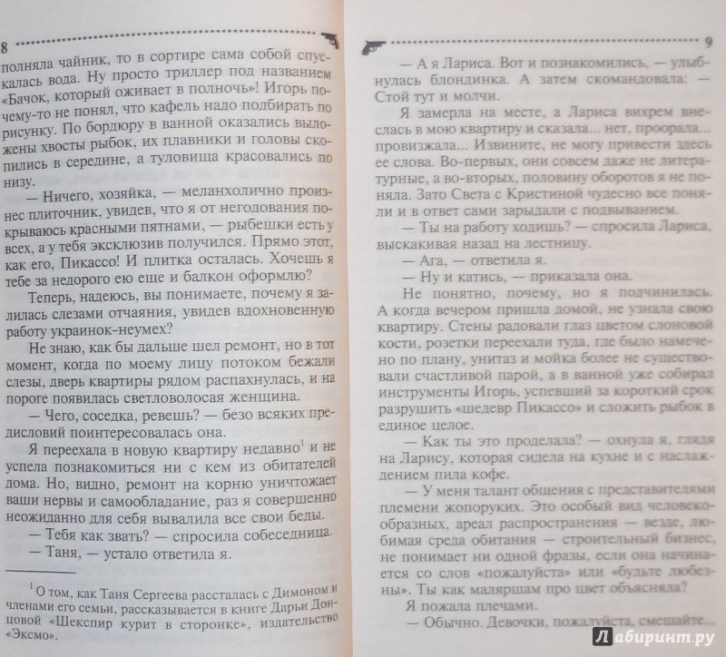 Иллюстрация 13 из 39 для Версаль под хохлому - Дарья Донцова | Лабиринт - книги. Источник: А. С.