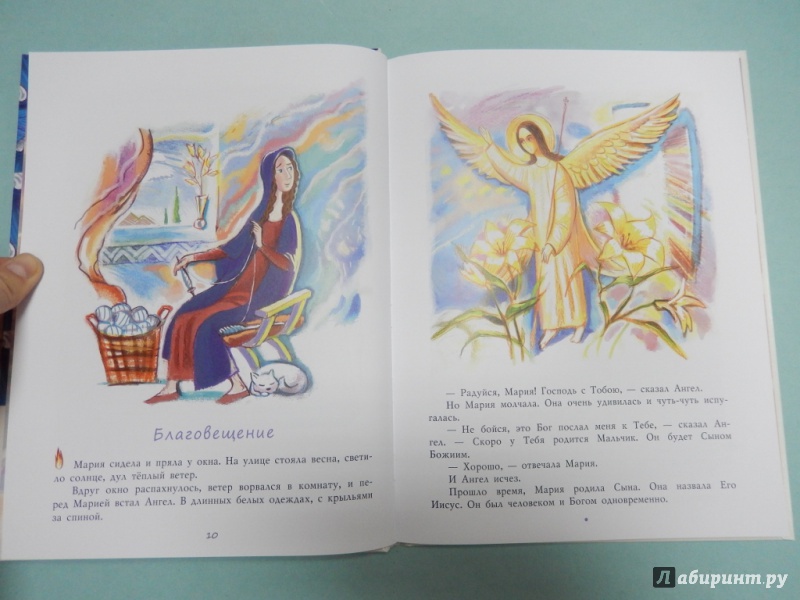 Иллюстрация 11 из 16 для Библия для детей. Евангельские рассказы - Майя Кучерская | Лабиринт - книги. Источник: dbyyb