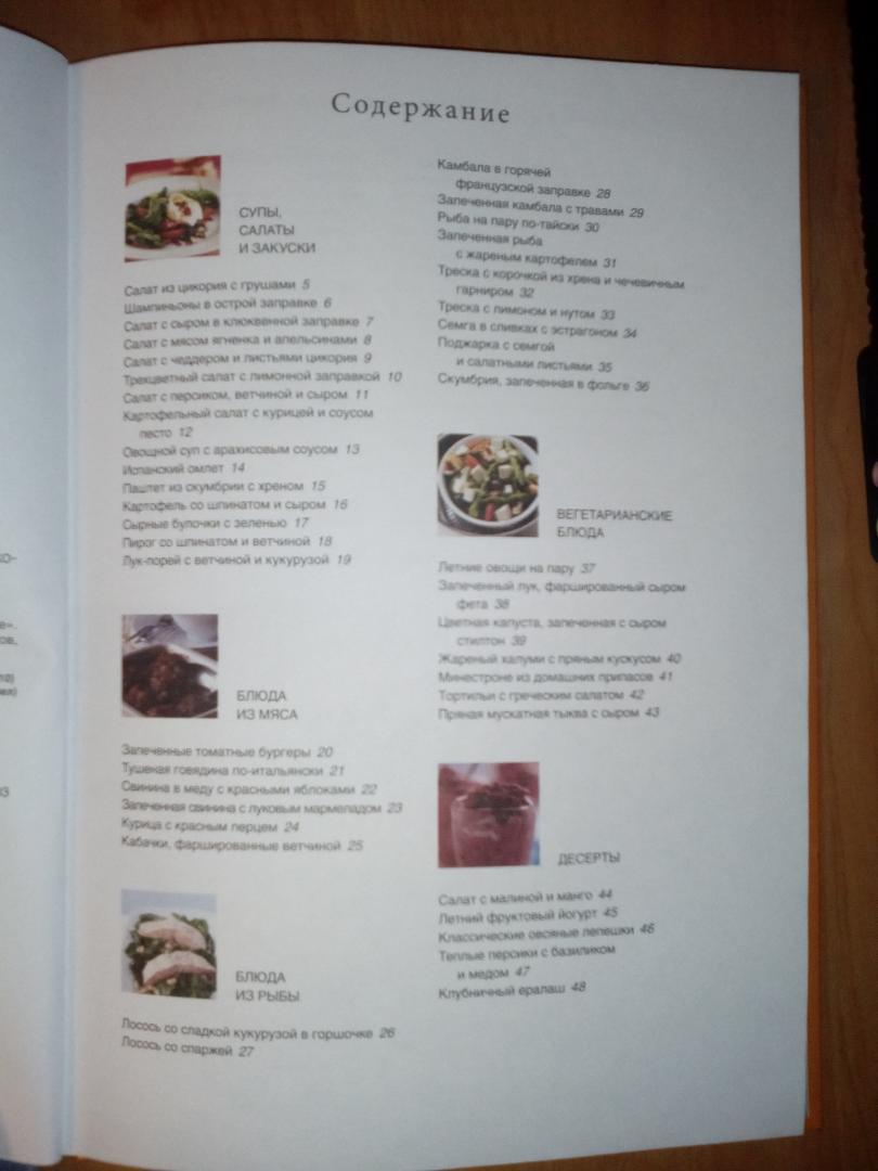Иллюстрация 20 из 24 для 44 здоровых блюда | Лабиринт - книги. Источник: Оксана