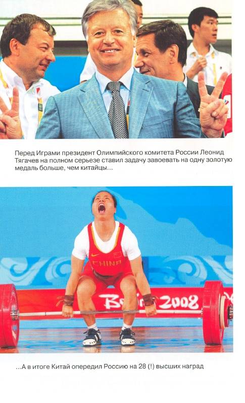 Иллюстрация 11 из 38 для Тайны олимпийского золота. Исинбаева, Дементьева и другие - Игорь Рабинер | Лабиринт - книги. Источник: Joker