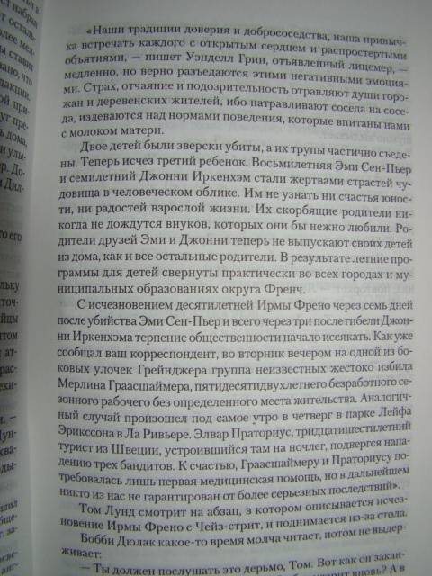 Иллюстрация 13 из 19 для Черный дом - Кинг, Страуб | Лабиринт - книги. Источник: D.OLGA