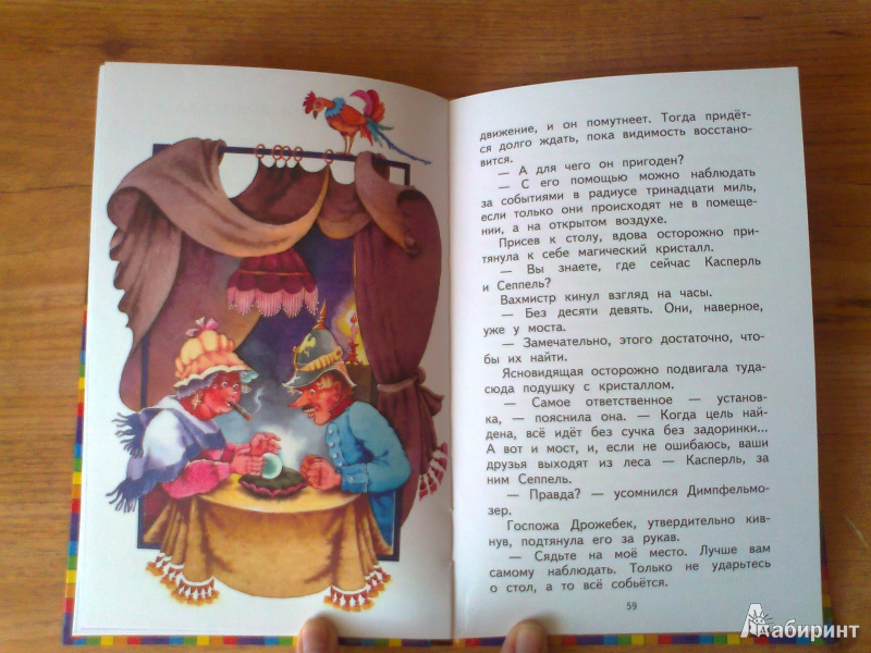 Иллюстрация 11 из 27 для Приключения разбойника Хотценплотца - Отфрид Пройслер | Лабиринт - книги. Источник: Мама  Двух Мальчишек