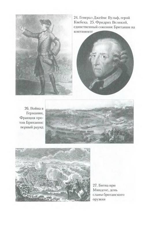 Иллюстрация 18 из 39 для 1759. Год завоевания Британией мирового господства - Фрэнк Маклинн | Лабиринт - книги. Источник: Ялина