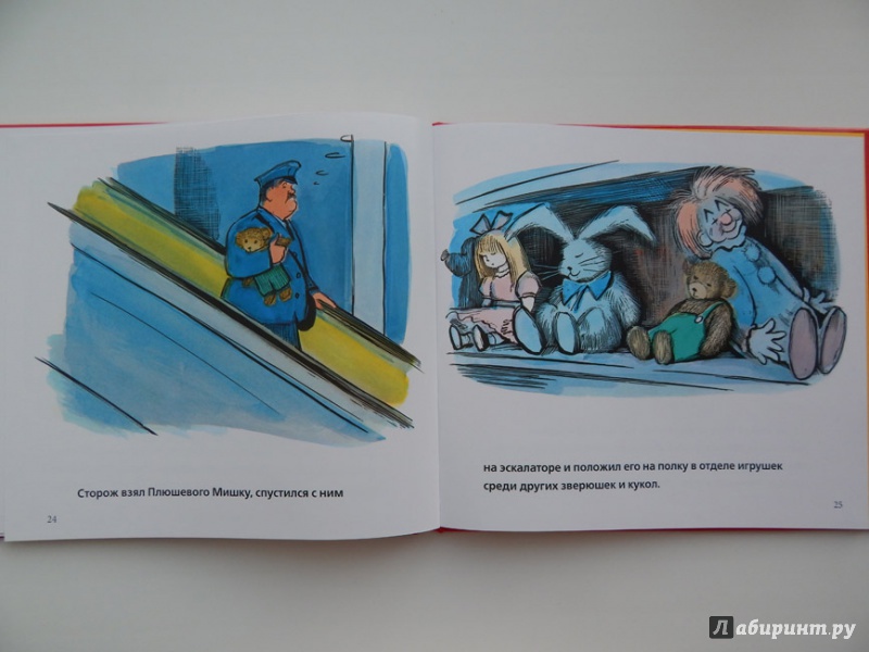 Иллюстрация 14 из 49 для Плюшевый Мишка - Дон Фриман | Лабиринт - книги. Источник: Мелкова  Оксана