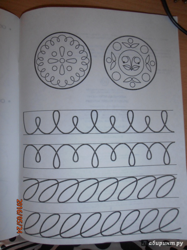 Иллюстрация 27 из 31 для Тренируем пальчики. Рисуем линии и узоры | Лабиринт - книги. Источник: lusiaSA
