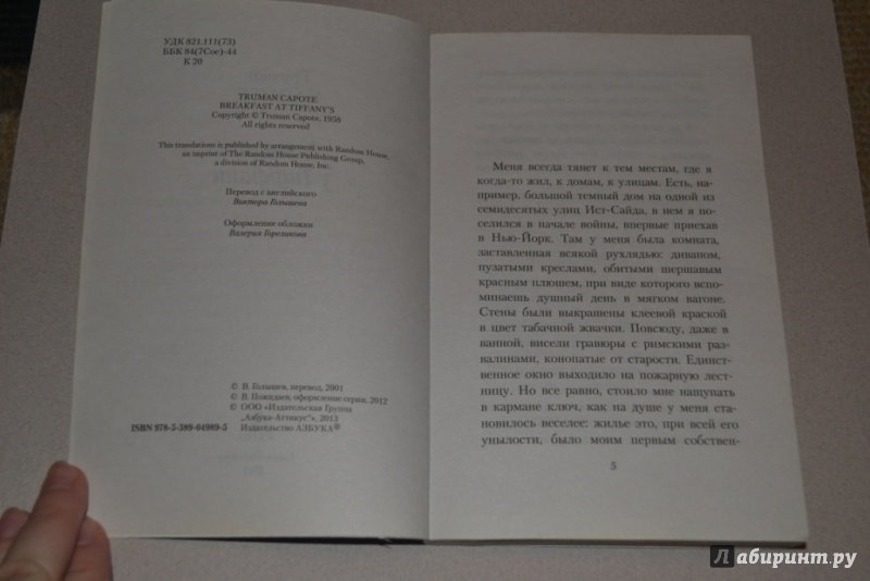 Иллюстрация 4 из 24 для Завтрак у Тиффани - Трумен Капоте | Лабиринт - книги. Источник: GingerAnn