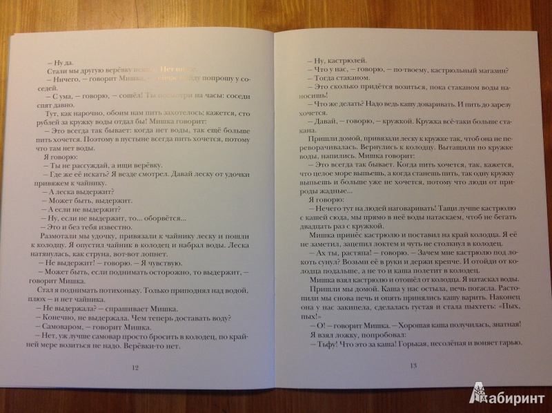Иллюстрация 9 из 11 для Мишкина каша - Николай Носов | Лабиринт - книги. Источник: La Neonato