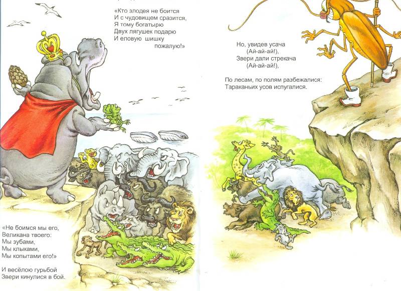 Иллюстрация 8 из 15 для Тараканище - Корней Чуковский | Лабиринт - книги. Источник: Спанч Боб