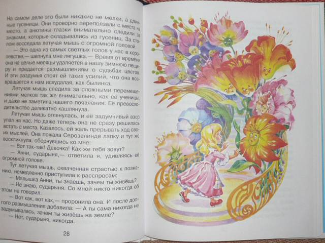 Иллюстрация 8 из 18 для Королевство цветов - Морис Карем | Лабиринт - книги. Источник: Новичкова Елена Юрьевна
