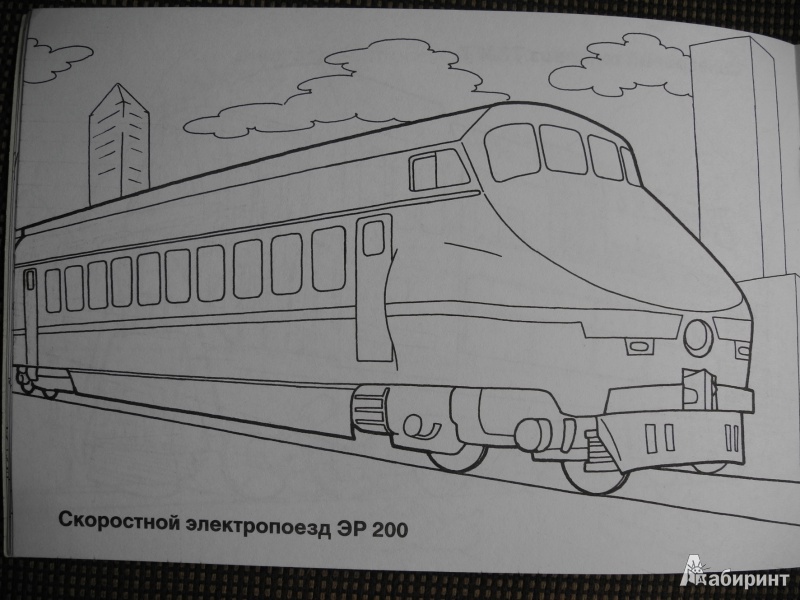 Иллюстрация 5 из 22 для Железнодорожный транспорт | Лабиринт - книги. Источник: Natena1