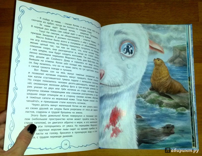 Иллюстрация 29 из 45 для Белый котик - Редьярд Киплинг | Лабиринт - книги. Источник: Лабиринт
