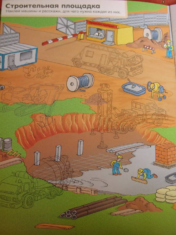 Иллюстрация 12 из 42 для Мои строительные машины | Лабиринт - книги. Источник: Лаванда