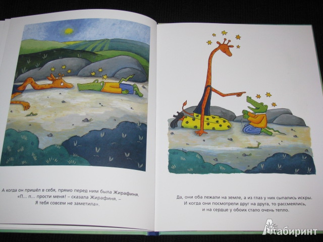 Иллюстрация 15 из 16 для Маленький Крокодил с большим сердцем - Даниела Кулот | Лабиринт - книги. Источник: Nemertona