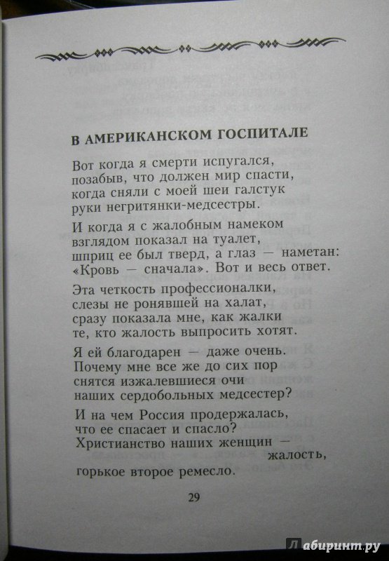 Евтушенко стихи короткие легкие. Стихотворение Евтушенко.